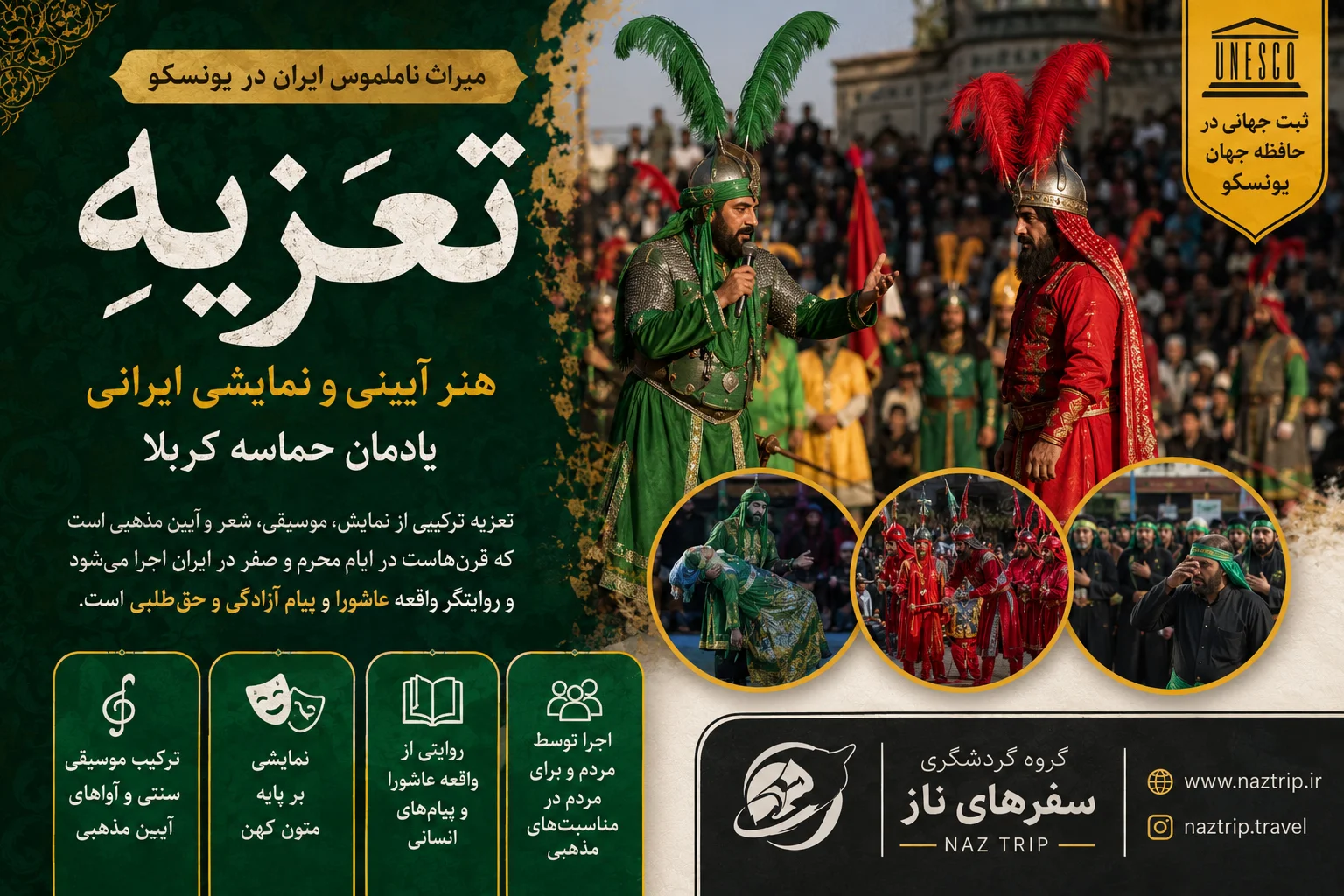 تعزیه؛ هنر آیینی و نمایشی ایرانی و میراث ناملموس جهانی یونسکو