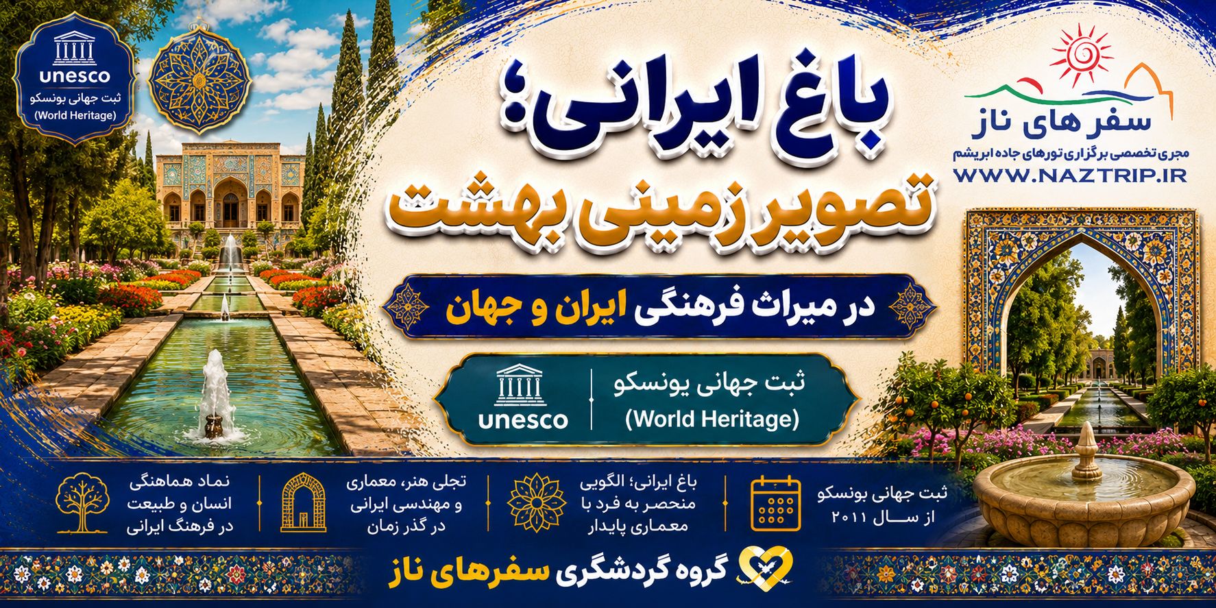 باغ ایرانی؛ تصویر زمینی بهشت در میراث فرهنگی ایران و جهان