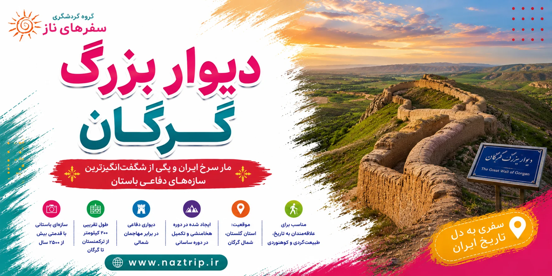 دیوار بزرگ گرگان؛ مار سرخ ایران و یکی از شگفت‌انگیزترین سازه‌های دفاعی باستان