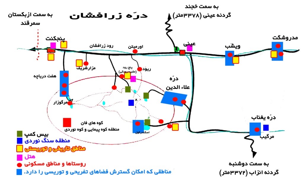 كوهستان‌ فان تاجیکستان