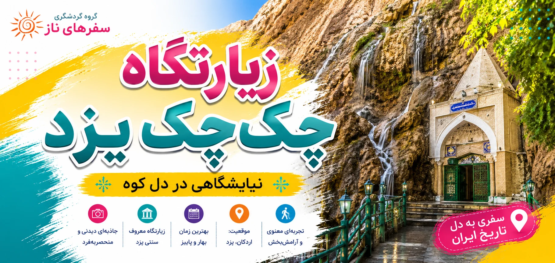 زیارتگاه چک‌چک یزد؛ نیایشگاهی در دل کوه
