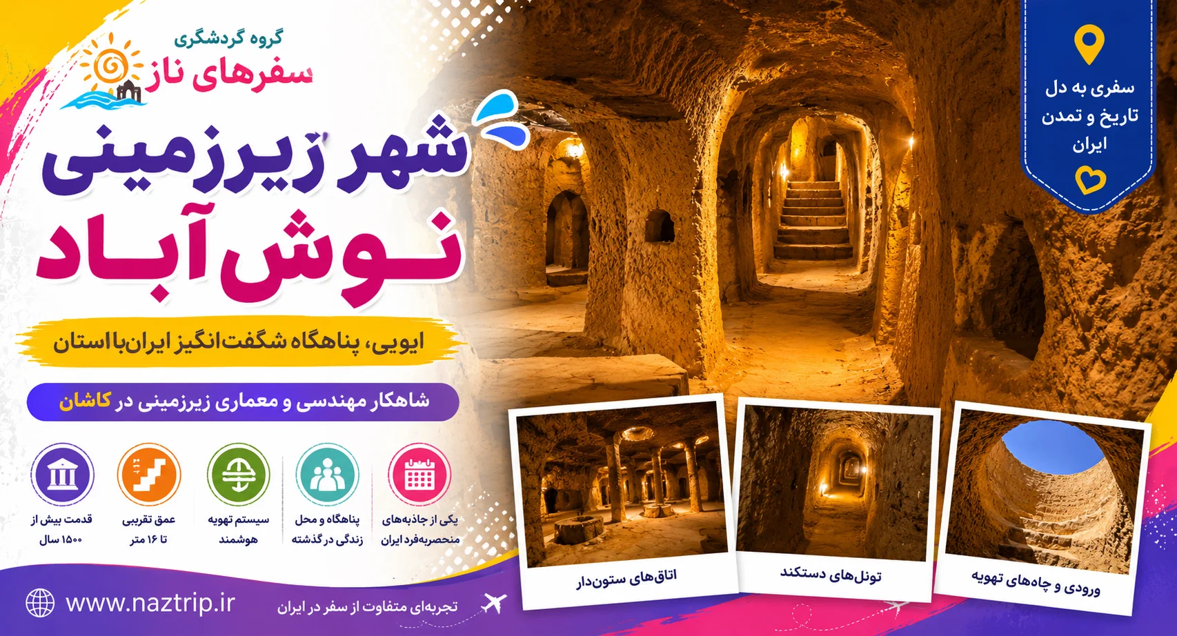 شهر زیرزمینی نوش‌آباد؛ اویی، پناهگاه شگفت‌انگیز ایران باستان