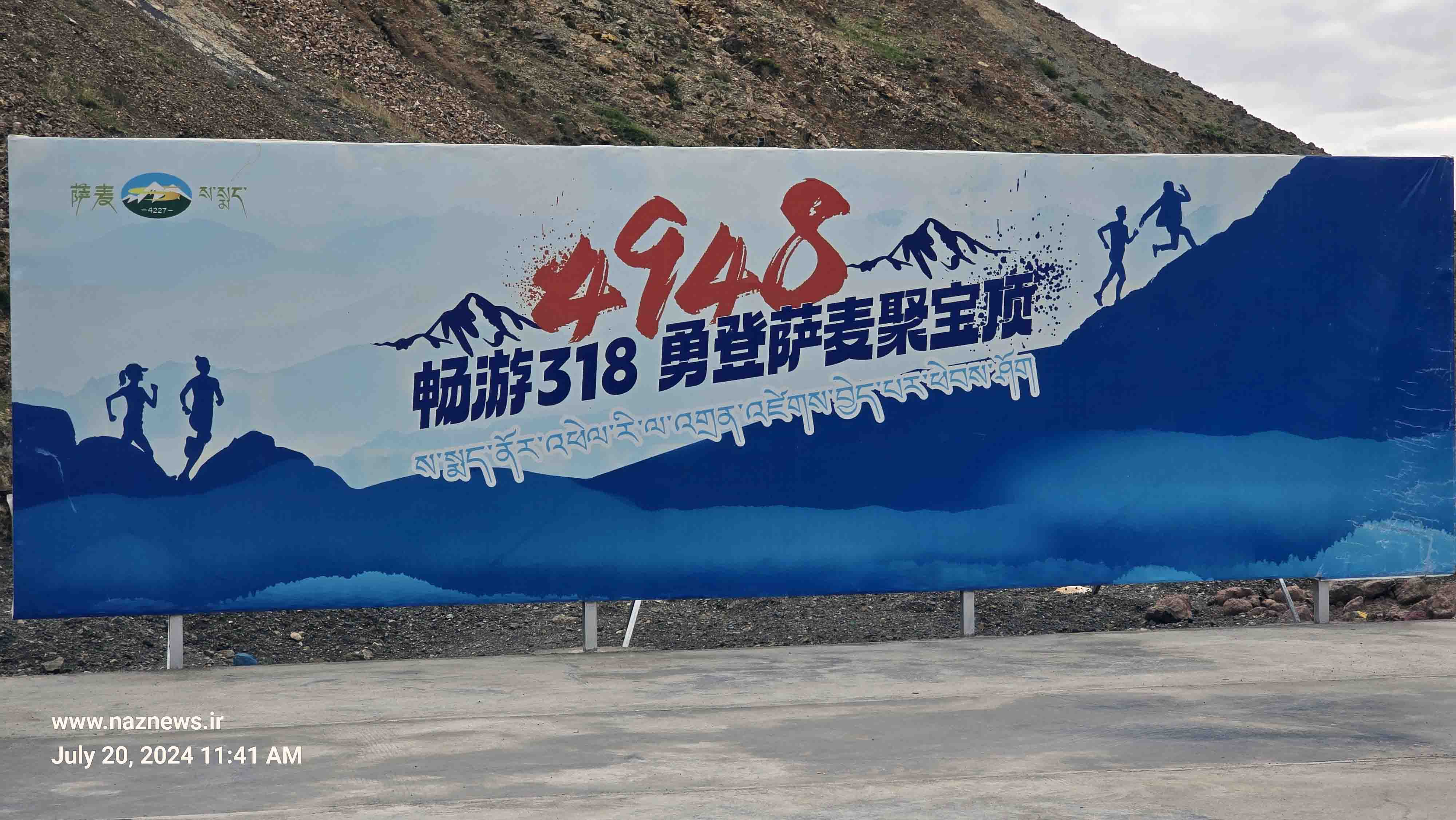 سفرنامه تبّت: از تهران تا چومولونگما* (قسمت دهم)