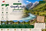دره رامیت تاجیکستان؛ راهنمای کامل سفر به بهشت طبیعی در نزدیکی دوشنبه
