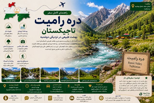 دره رامیت تاجیکستان؛ راهنمای کامل سفر به بهشت طبیعی در نزدیکی دوشنبه