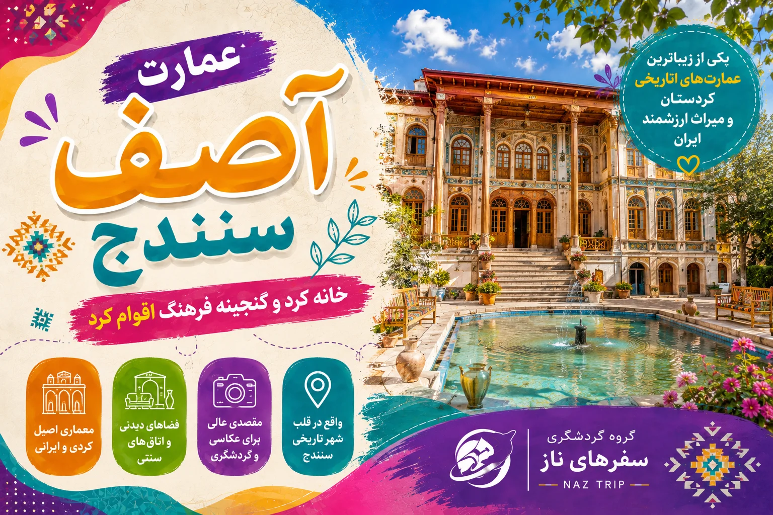 عمارت آصف سنندج؛ خانه کرد و گنجینه فرهنگ اقوام کرد
