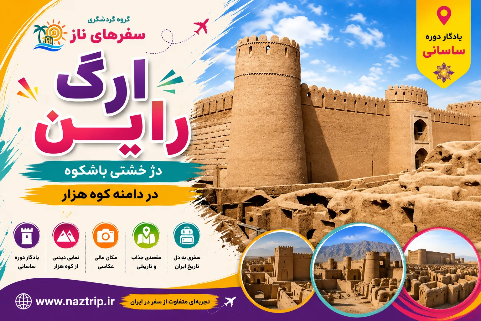 ارگ راین؛ دژ خشتی باشکوه در دامنه کوه هزار