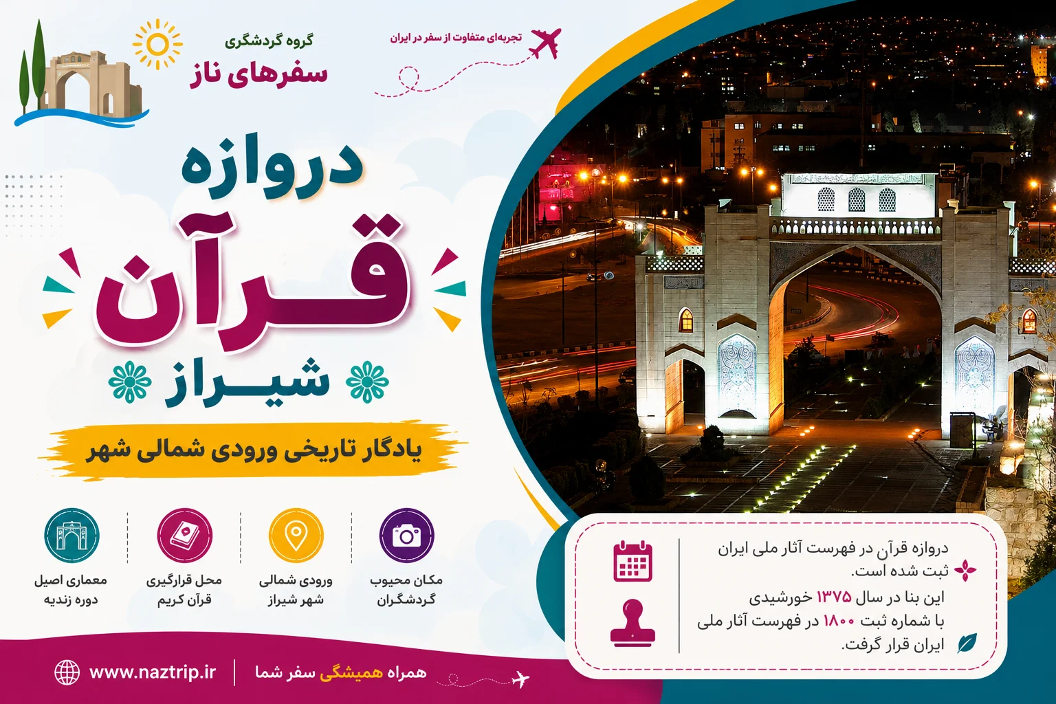 دروازه قرآن شیراز؛ یادگار تاریخی ورودی شمالی شهر