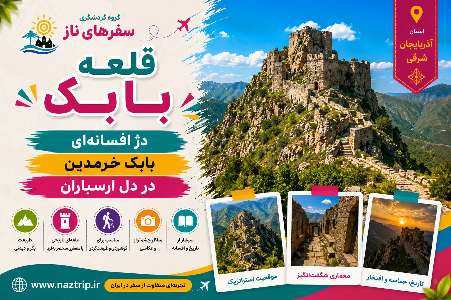 قلعه بابک؛ دژ افسانه‌ای بابک خرمدین در دل ارسباران