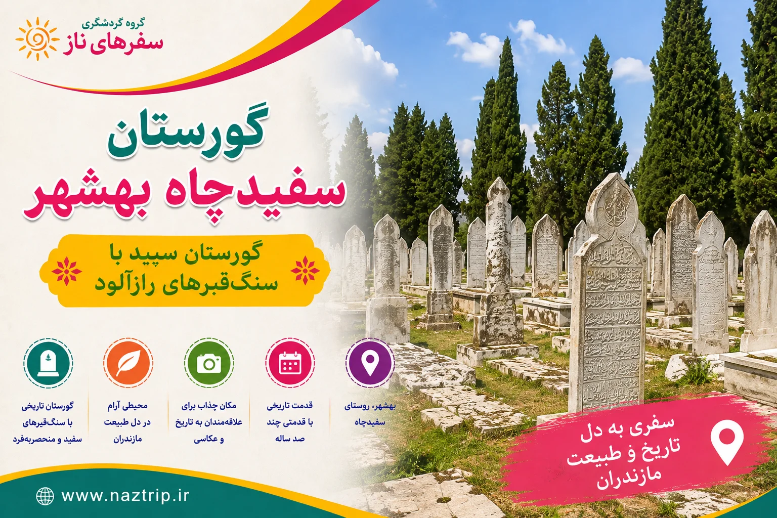 گورستان سفیدچاه بهشهر؛ گورستان سپید با سنگ‌قبرهای رازآلود