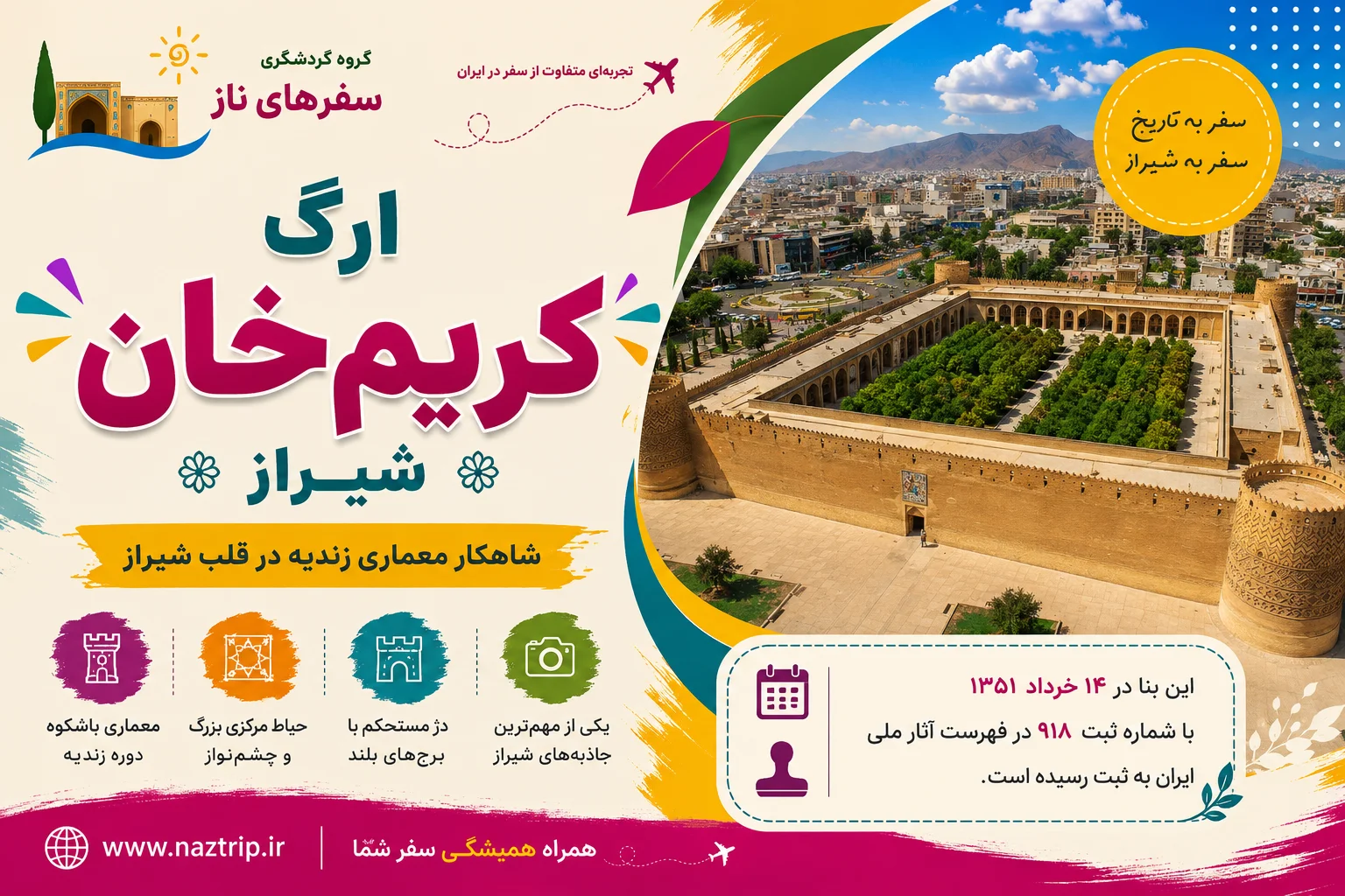 ارگ کریم خان شیراز؛ شاهکار معماری زندیه در قلب شیراز