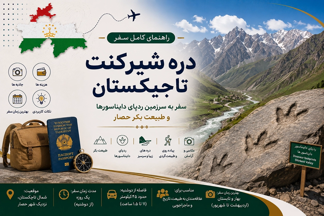 دره شیرکنت تاجیکستان؛ سفر به سرزمین ردپای دایناسورها و طبیعت بکر حصار