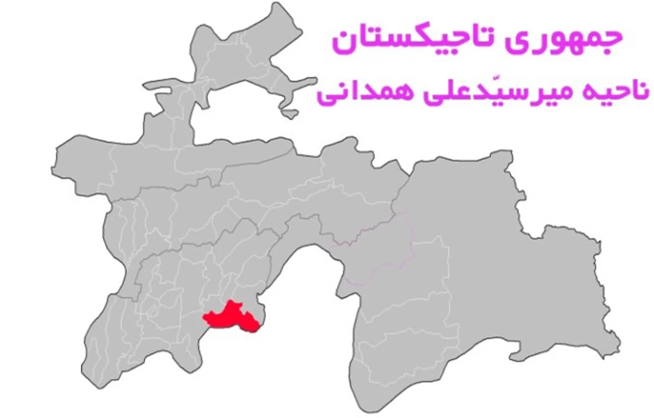 ناحیه میر سید علی همدانی تاجیکستان؛ ماسکو، ختلان و مرز پنج