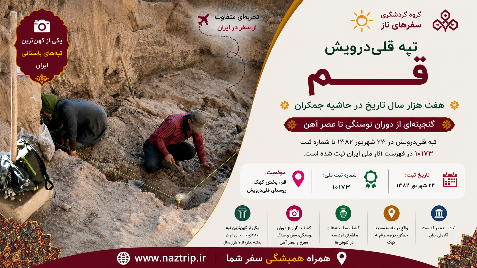 تپه قلی‌درویش قم؛ هفت هزار سال تاریخ در حاشیه جمکران