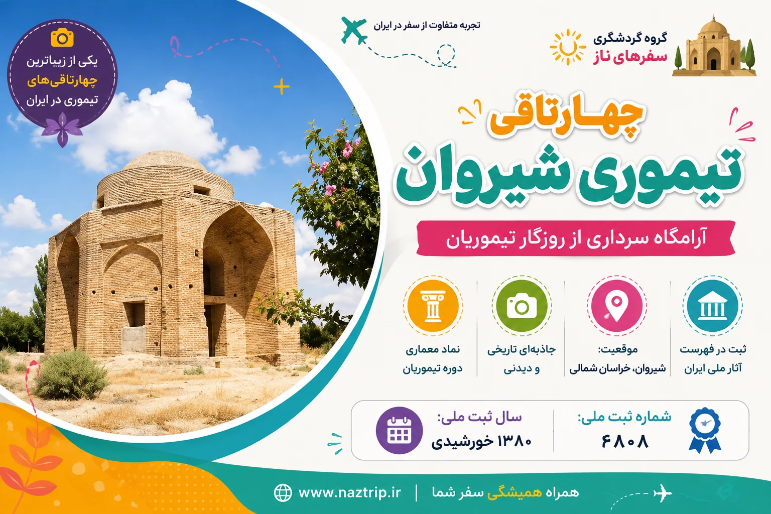 چهارتاقی تیموری شیروان؛ آرامگاه سرداری از روزگار تیموریان