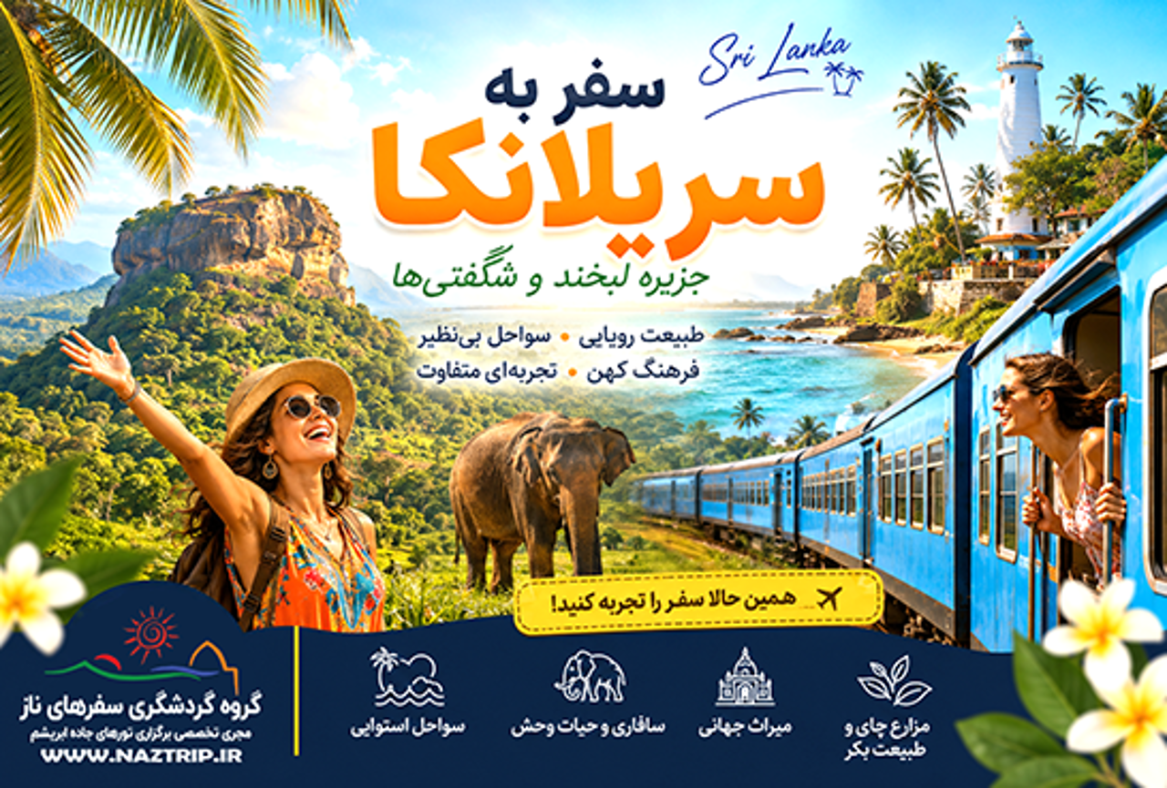 سریلانکا؛ سرزمین سواحل بیانتها، تاریخ و حیاتوحش