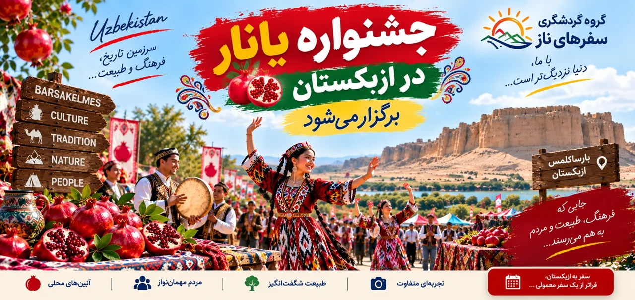 جشنواره یانار (YONAR) در بارساکلمس ازبکستان برگزار می‌شود